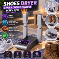 Електрическа сушилня за обувки Shoes Dryer – сгъваем уред за сушене на маратонки, ботуши и спортни обувки