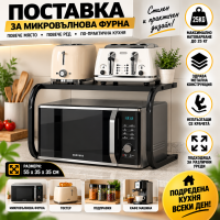 Поставка за микровълнова фурна с рафт – метален кухненски органайзер 55 × 35 × 35 см, до 25 кг